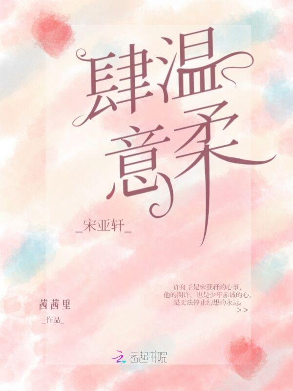 关于宋亚轩的温柔文案