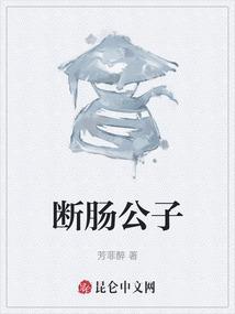 断肠公子江湖游