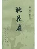 桃花扇简谱