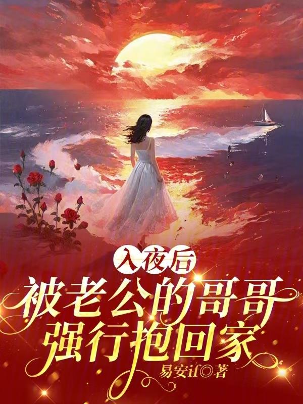 前男友的哥哥喜欢我