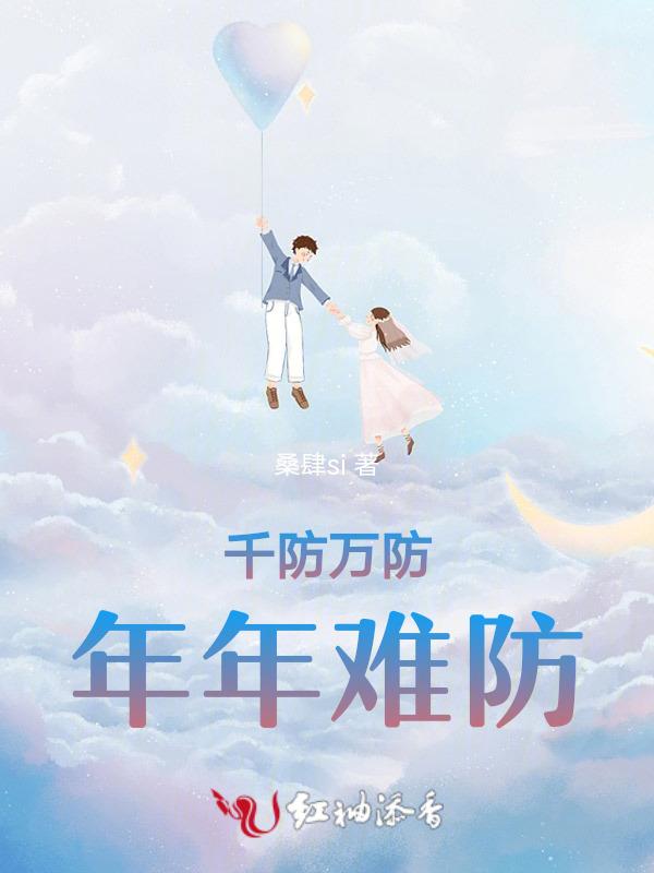 情敌难防