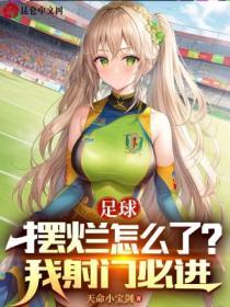 足球摆击