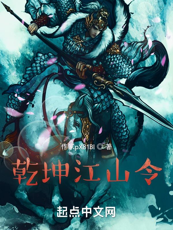 乾坤敕令