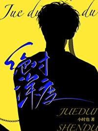绝对深情相对公平免费