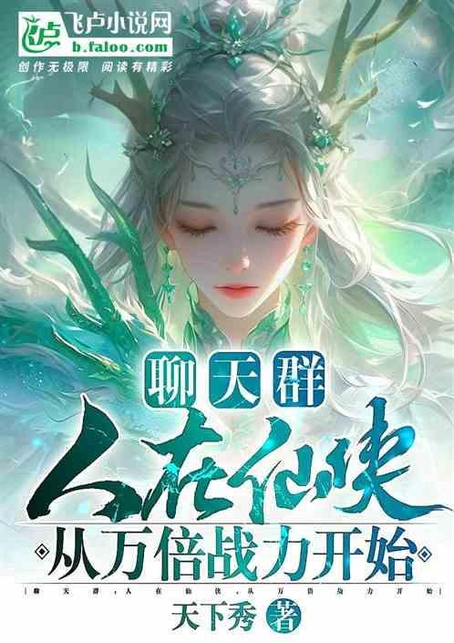 聊天群里的剑仙