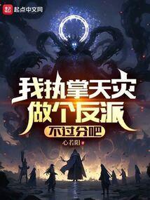 执掌诸天免费