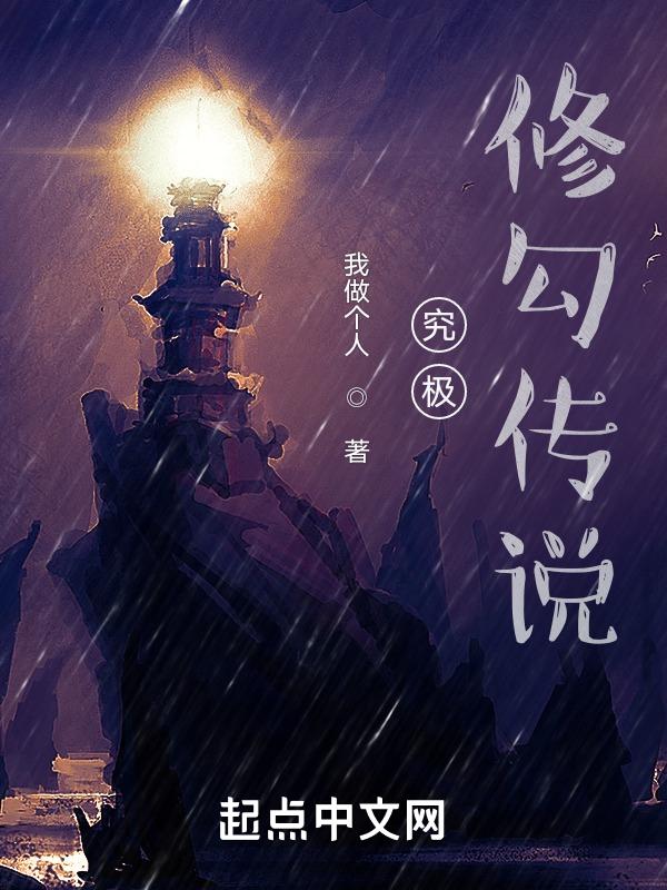 究极传说中文版