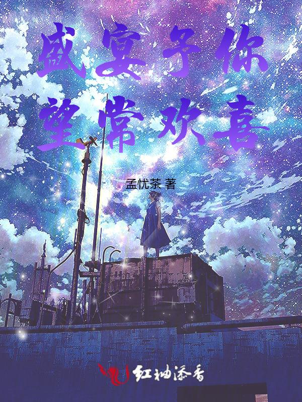 予你盛宴