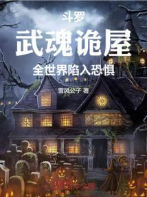 斗罗之武魂魂骨