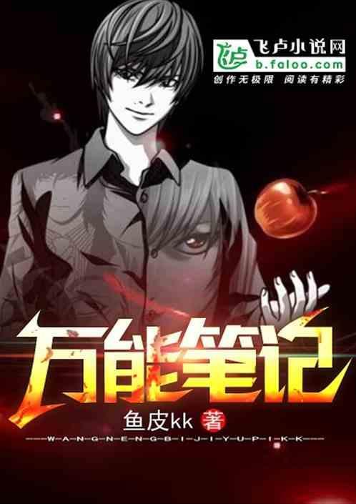 只要写下什么就能让女老板做什么的笔记本