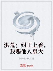 我 纣王他弟 拉着道祖搞事业