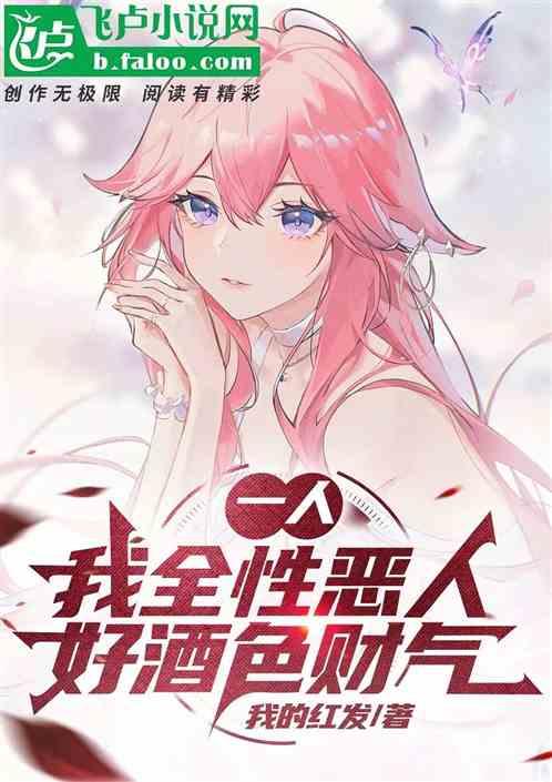 酒色财气人人都在里面藏