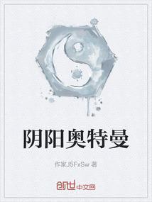 奥特曼世界里的阴阳师楼