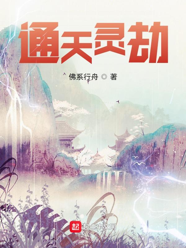 三教通天劫