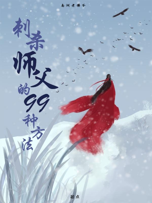 杀师傅叫什么