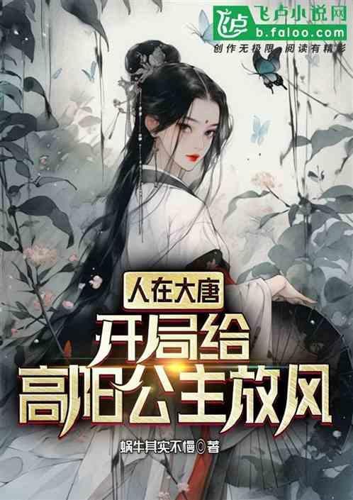 开局和李二一起坐牢