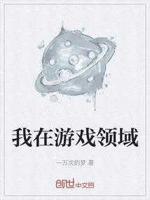 我在游戏里讲故事