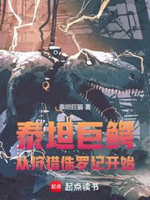 泰坦鳄鱼图片