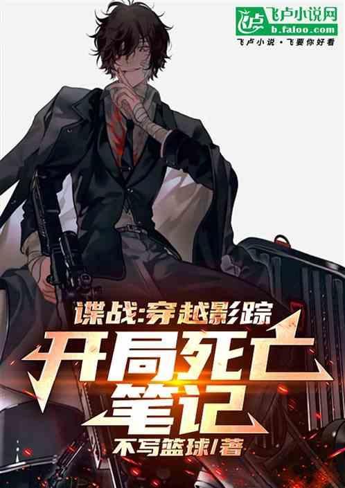 综影视谍战剧