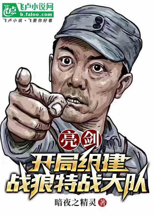 亮剑特种