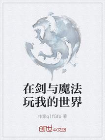 mc剑与魔法05