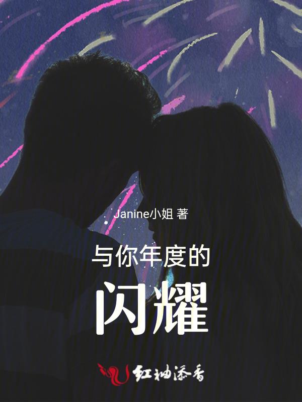 年度闪耀艺人