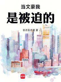 我是如何被迫成为大佬的