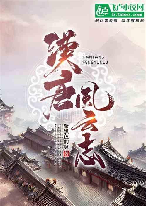 汉代风云人物32集目录
