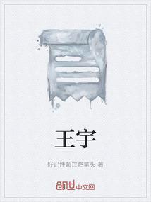 王宇演员