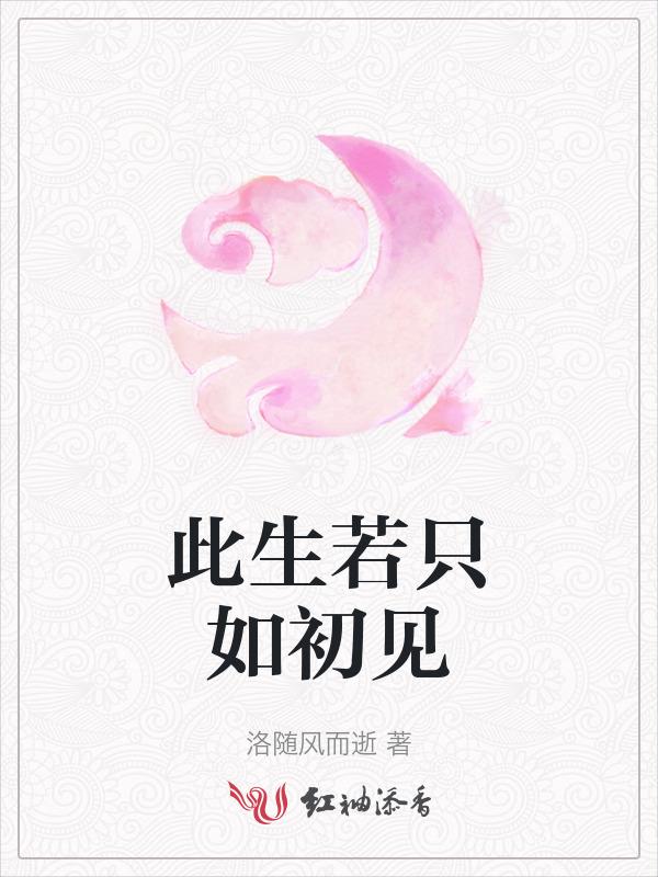 如若此生未曾相遇