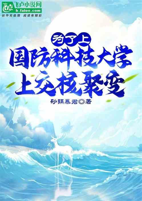 国防科技大学前沿交叉学科研究院