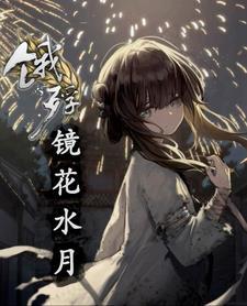 镜花水月是什么意思解释