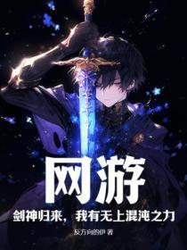 混沌剑神 免费