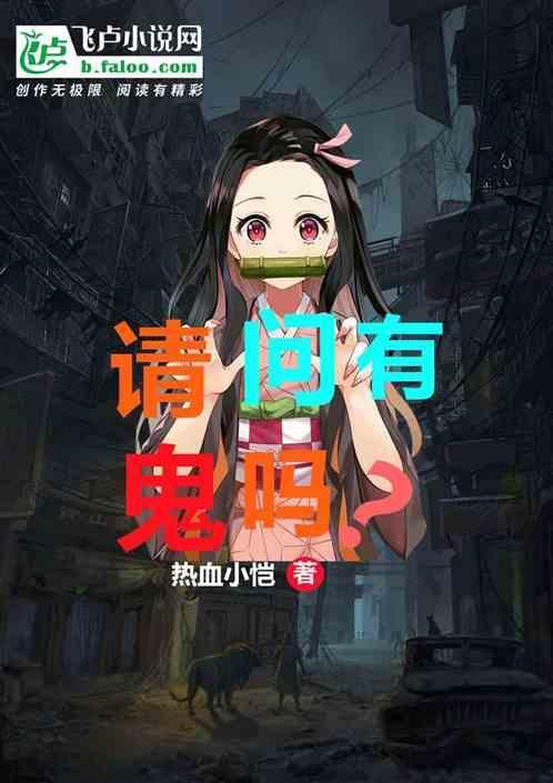 有鬼是真的吗