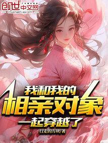 日漫我的相亲对象