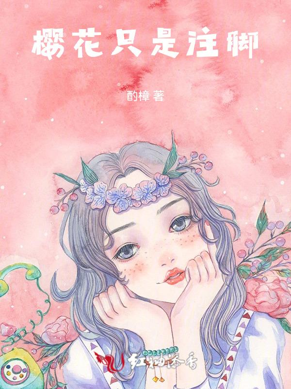 樱花都没
