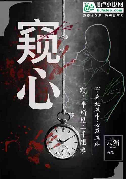 窥心之恋顾南城全文免费阅读最新章节列表