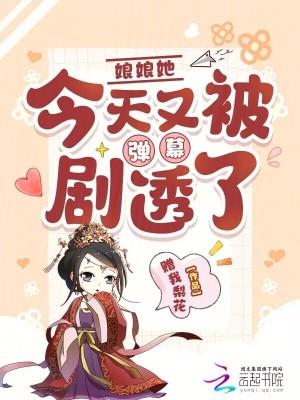 娘娘她总