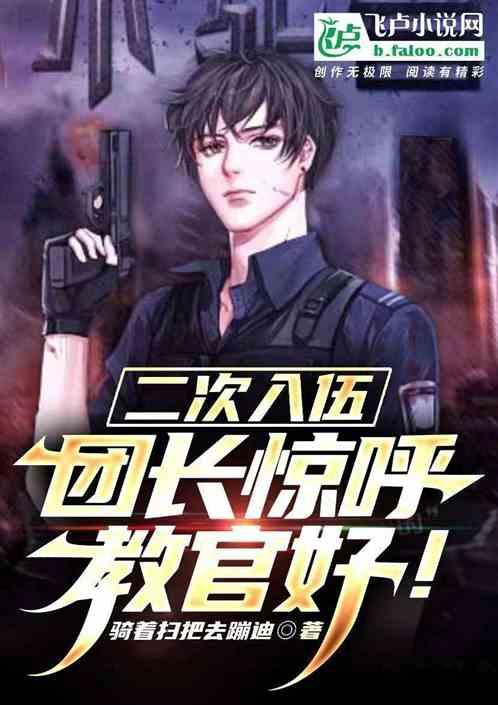 二次入伍吗