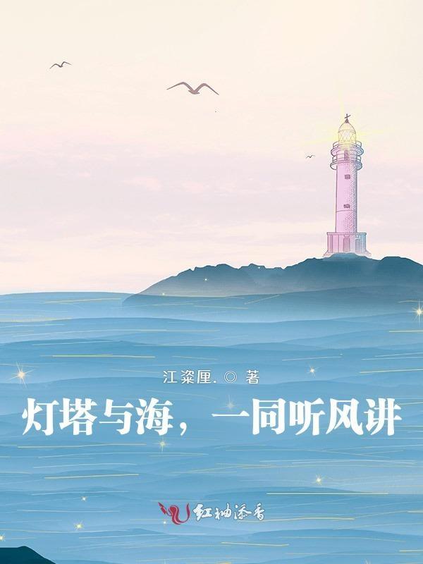 与灯塔同行 歌曲