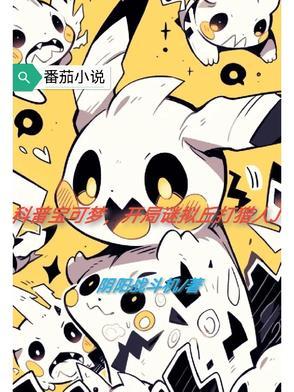精灵宝可梦谜拟q配招