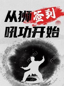 从签到开始进化