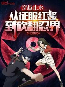 止水穿三