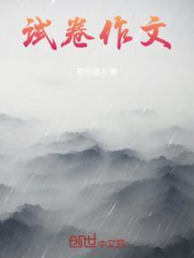 三年级语文试卷作文