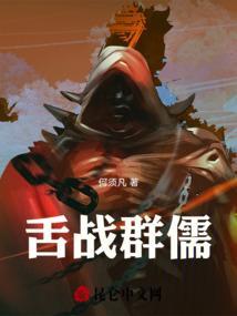 舌战群儒指什么生肖