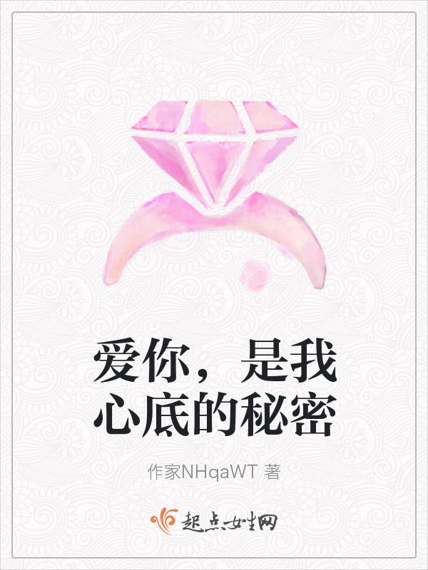 爱你是我心底的事