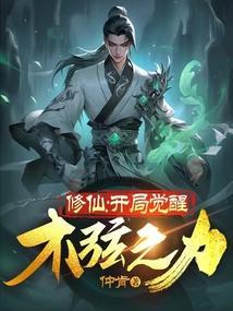 开局修仙家族