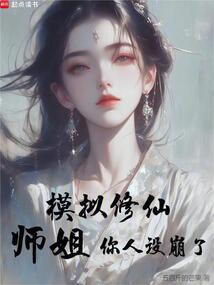 你人设崩了 笔趣阁