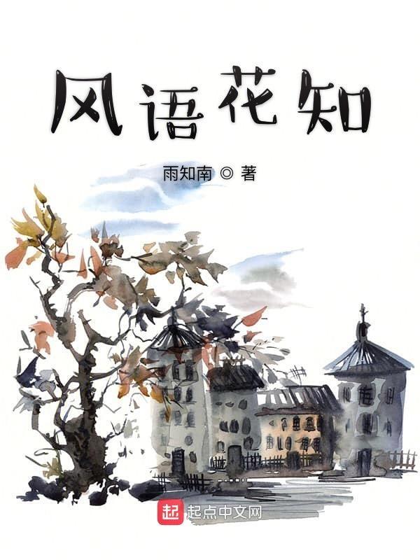 风语唱的