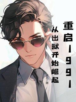 重启1991txt